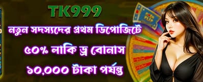 লাকি ড্র-তে জিতে নিন ৫০