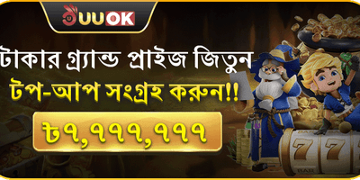 মহাসম্মিলন রিচার্জ বোনাস উৎসব