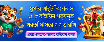 সেরা গেমিং অভিজ্ঞতার জন্য লগইন